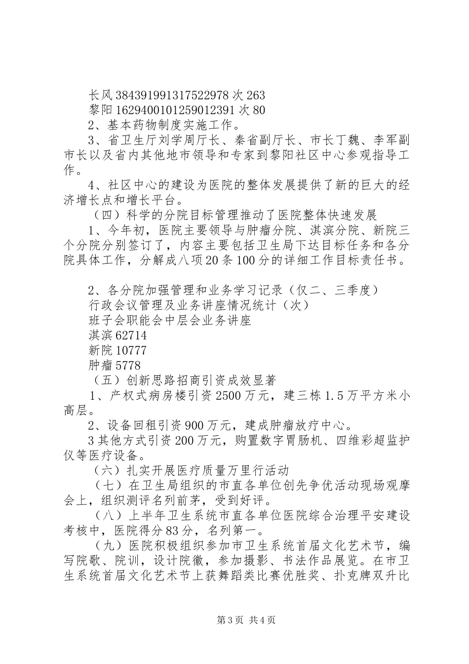医院创先争优活动述职报告_第3页