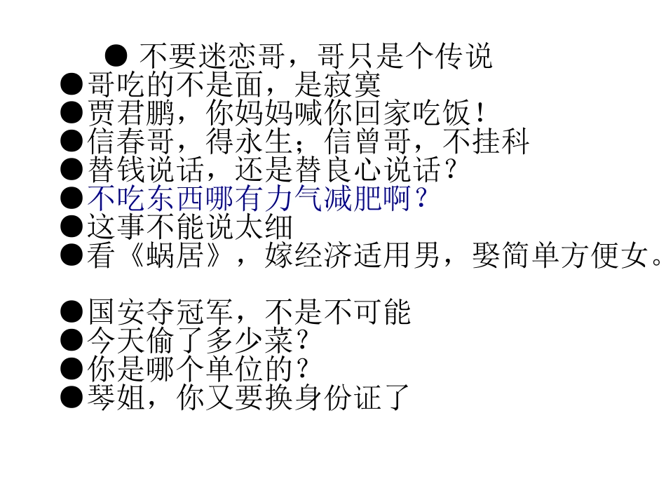 新词新语与流行文化_第2页