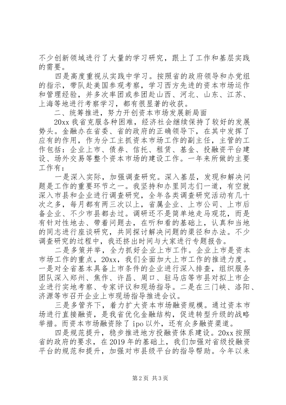 金融办副主任述职述廉报告_第2页