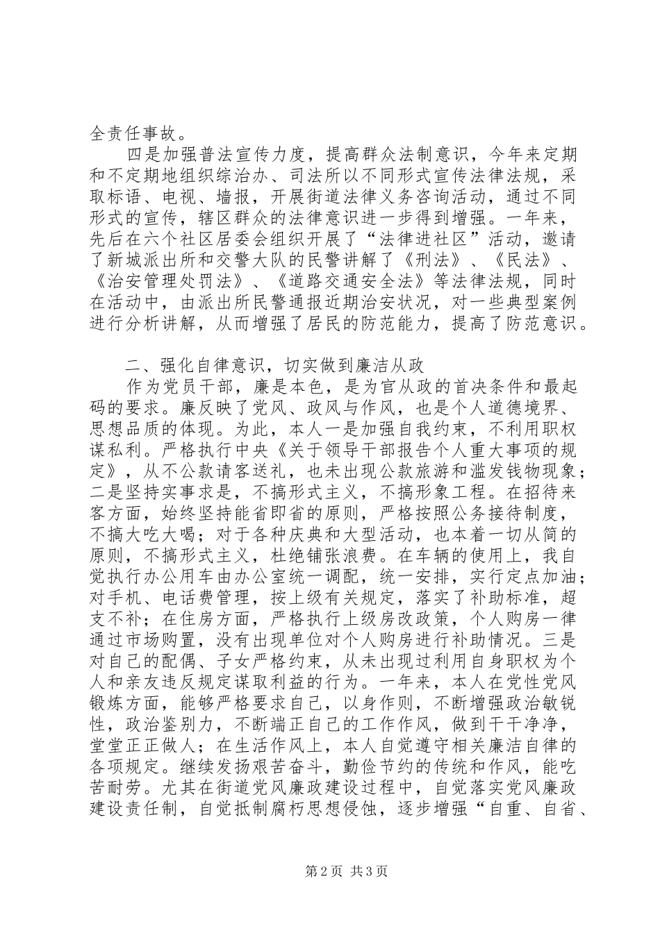 街道办事处挂职副主任述职报告_第2页