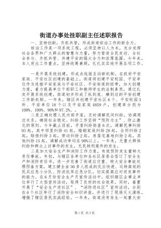 街道办事处挂职副主任述职报告