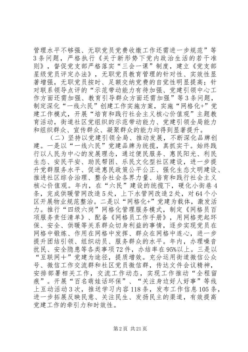 街道党委书记述职报告七篇_第2页