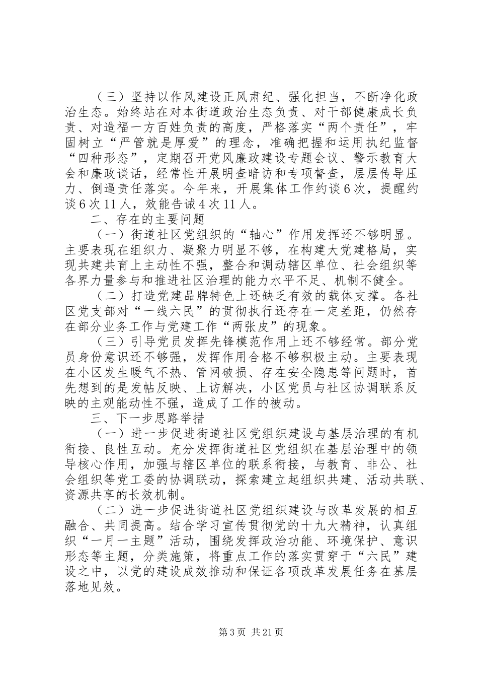 街道党委书记述职报告七篇_第3页