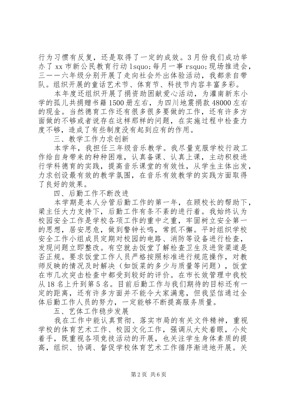 小学副校长述职述廉报告2篇_第2页