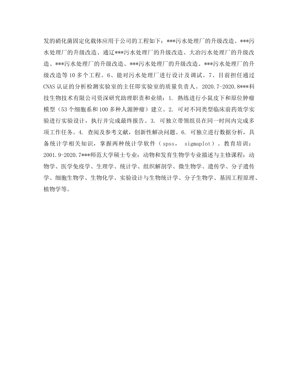 生物工程求职简历表格 _第2页