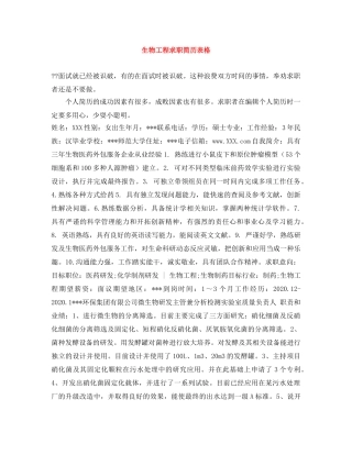 生物工程求职简历表格 