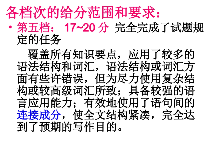 中段考试作文评讲修改版_第2页