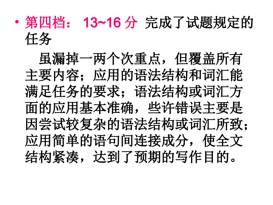中段考试作文评讲修改版_第3页