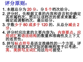 中段考试作文评讲修改版
