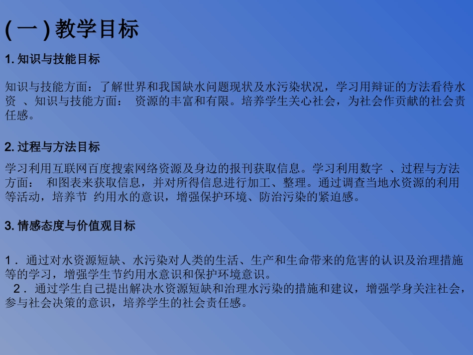 化学：粤教版九年级上册第四章第一节_我们的水资源(课件2)_第2页