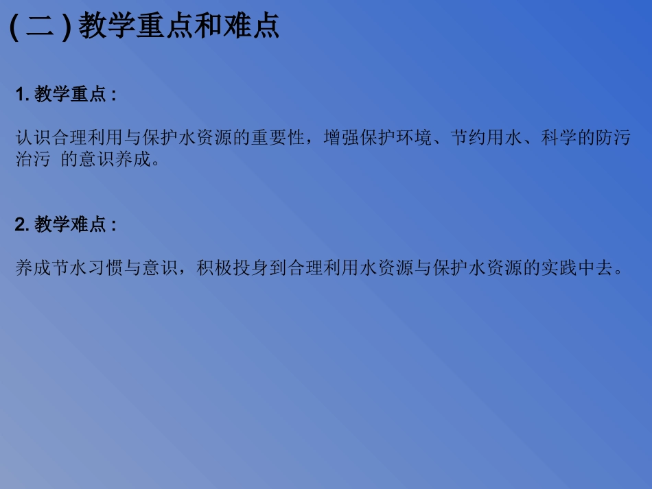 化学：粤教版九年级上册第四章第一节_我们的水资源(课件2)_第3页