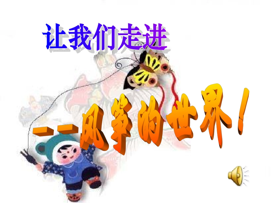 小学三年级语文（上）第三单元—2课_第1页