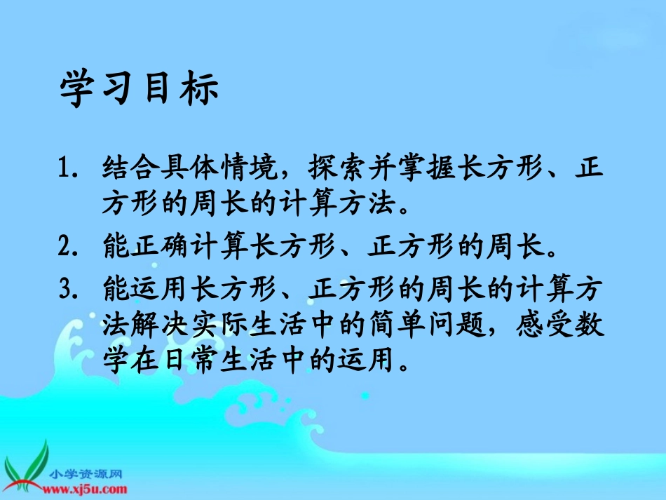 北师大版数学三年级上册《花边有多长》PPT课件之一_第2页