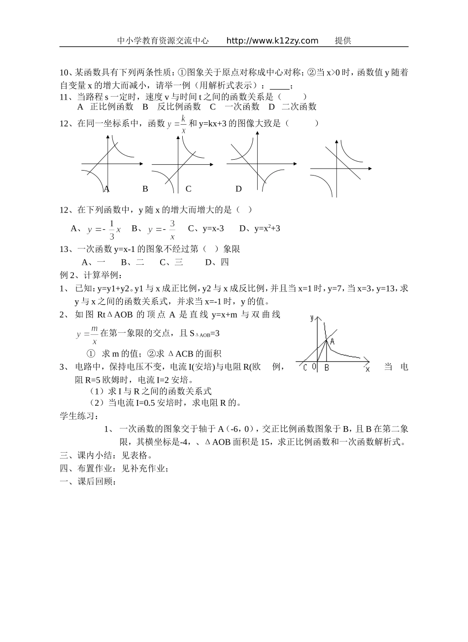 正、反比例函数的性质_第2页