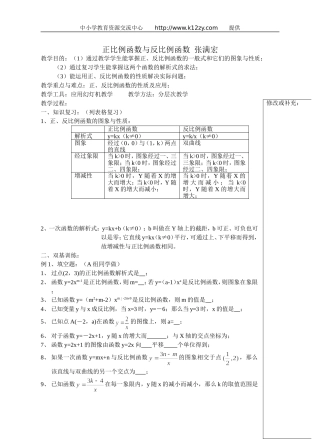 正、反比例函数的性质