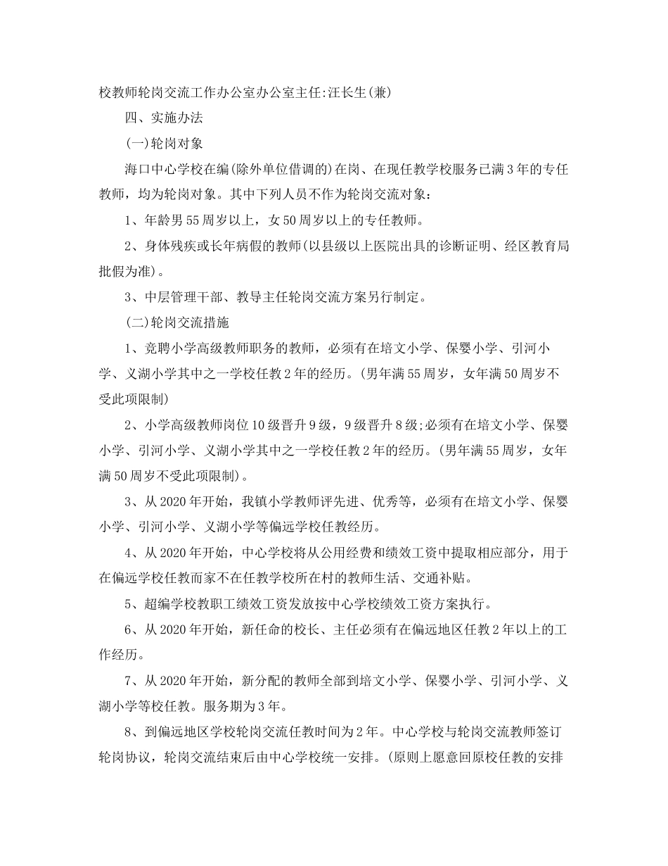 教师轮岗交流计划学习心得体会_第2页