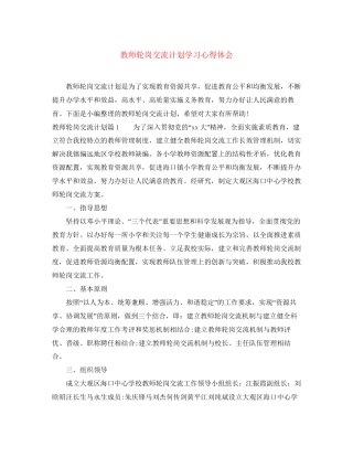 教师轮岗交流计划学习心得体会