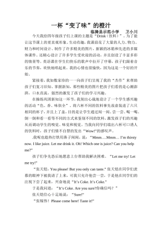 一杯变了味的橙汁