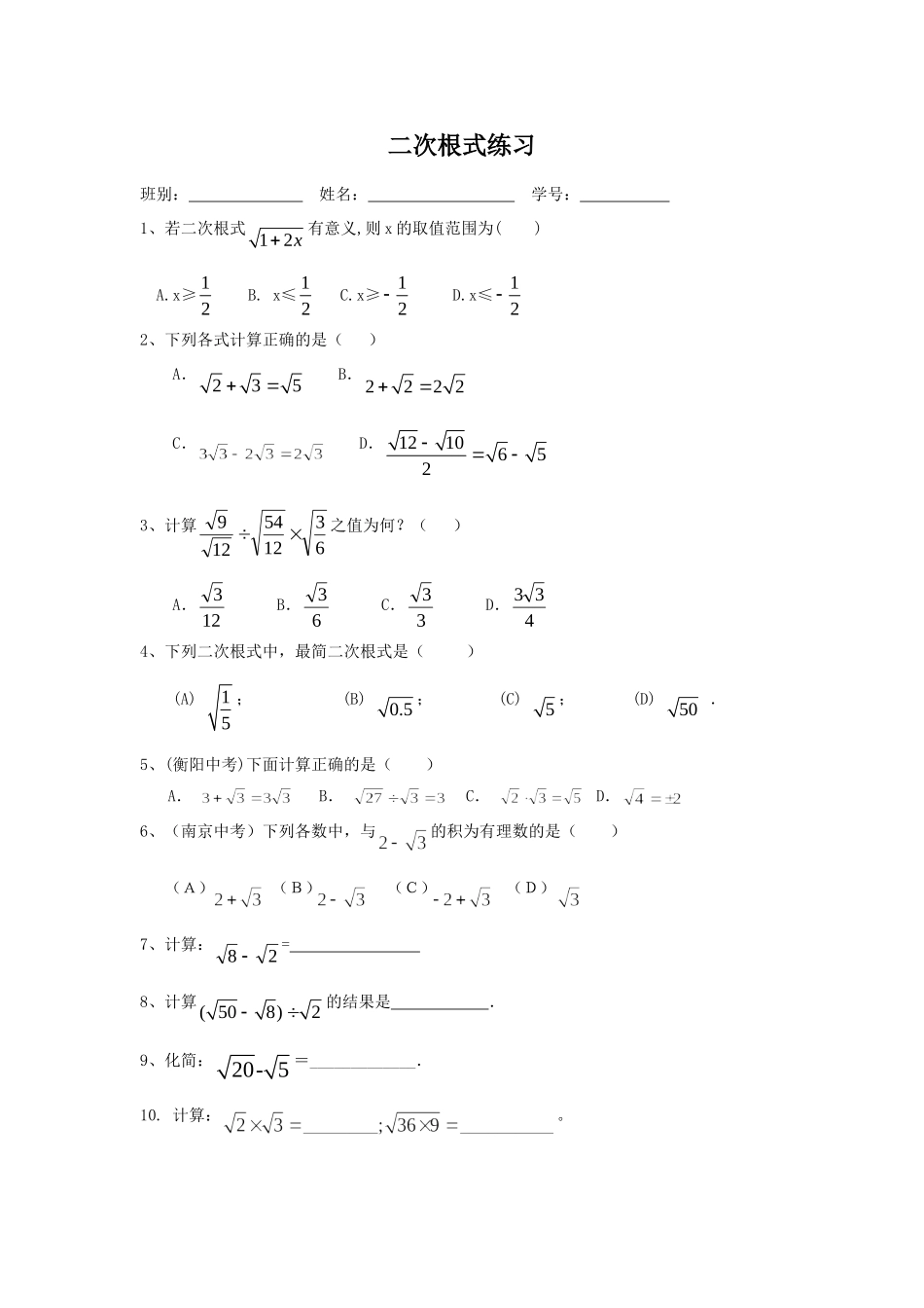 二次根式练习_第1页