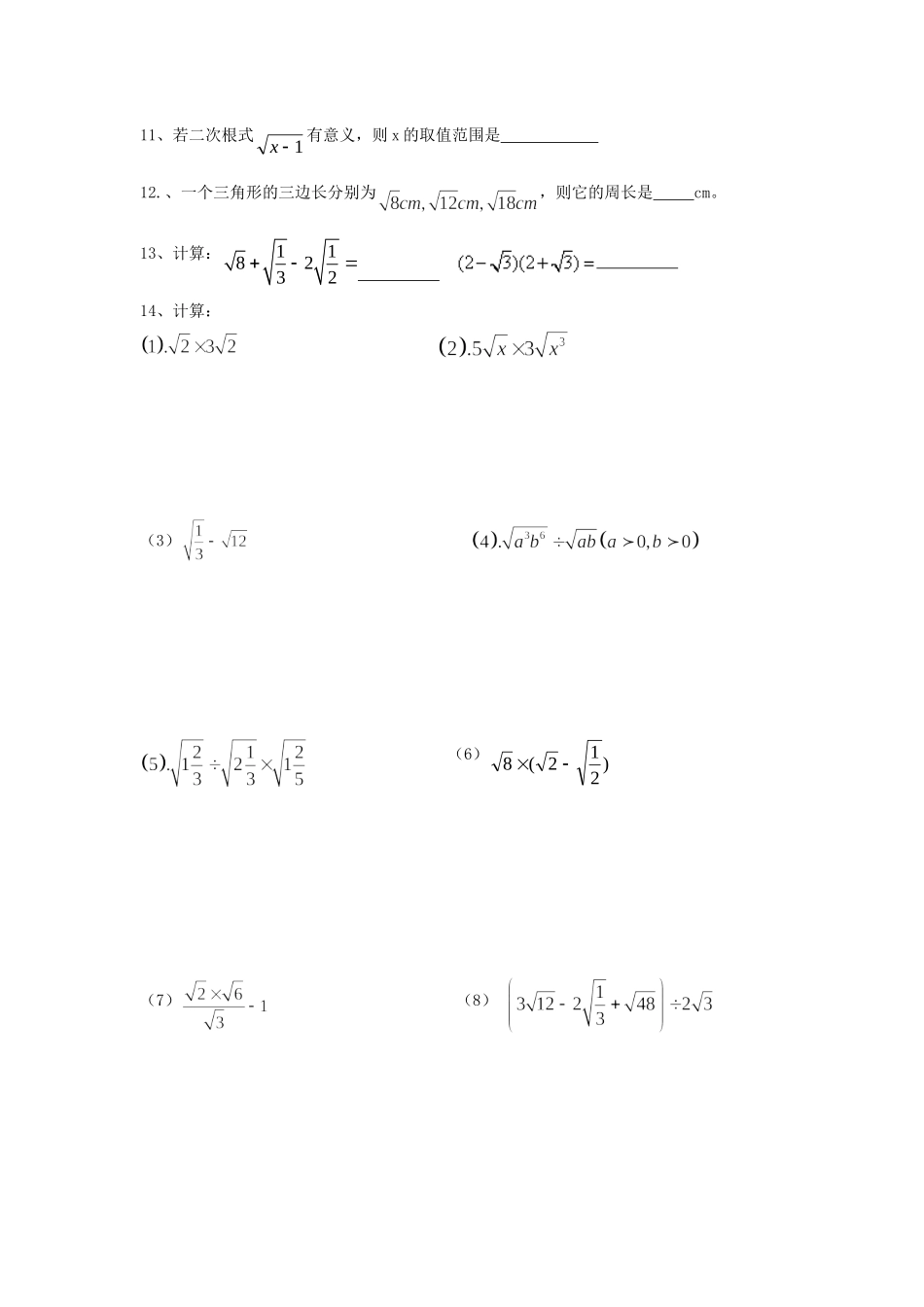 二次根式练习_第2页