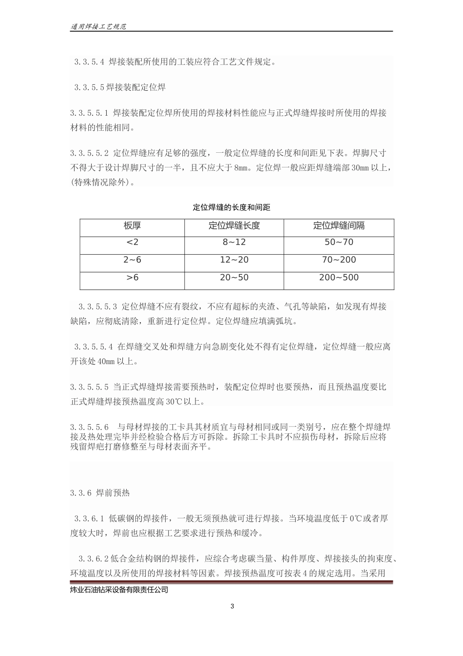 通用焊接工艺规范_第3页