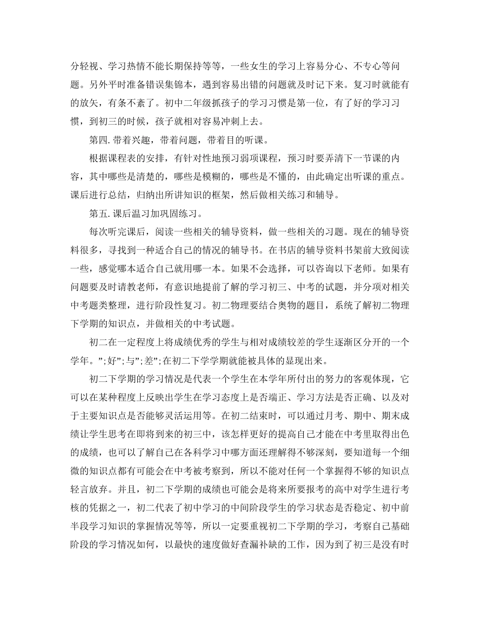 初二学习计划书范文2_第2页