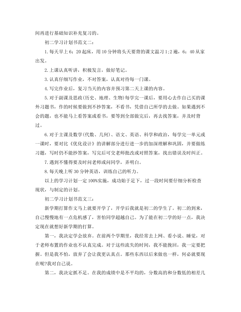 初二学习计划书范文2_第3页