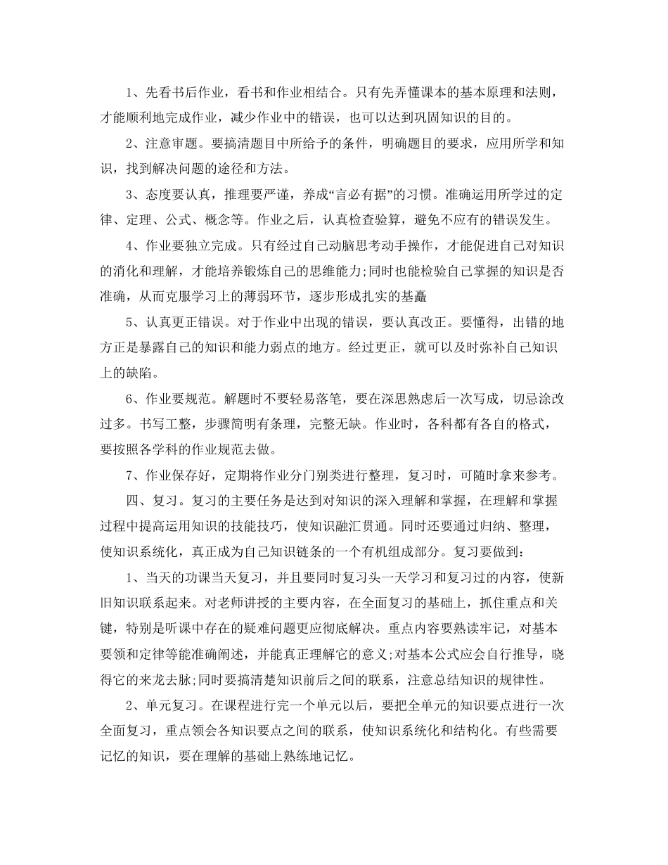 学习安排及计划参考_第2页