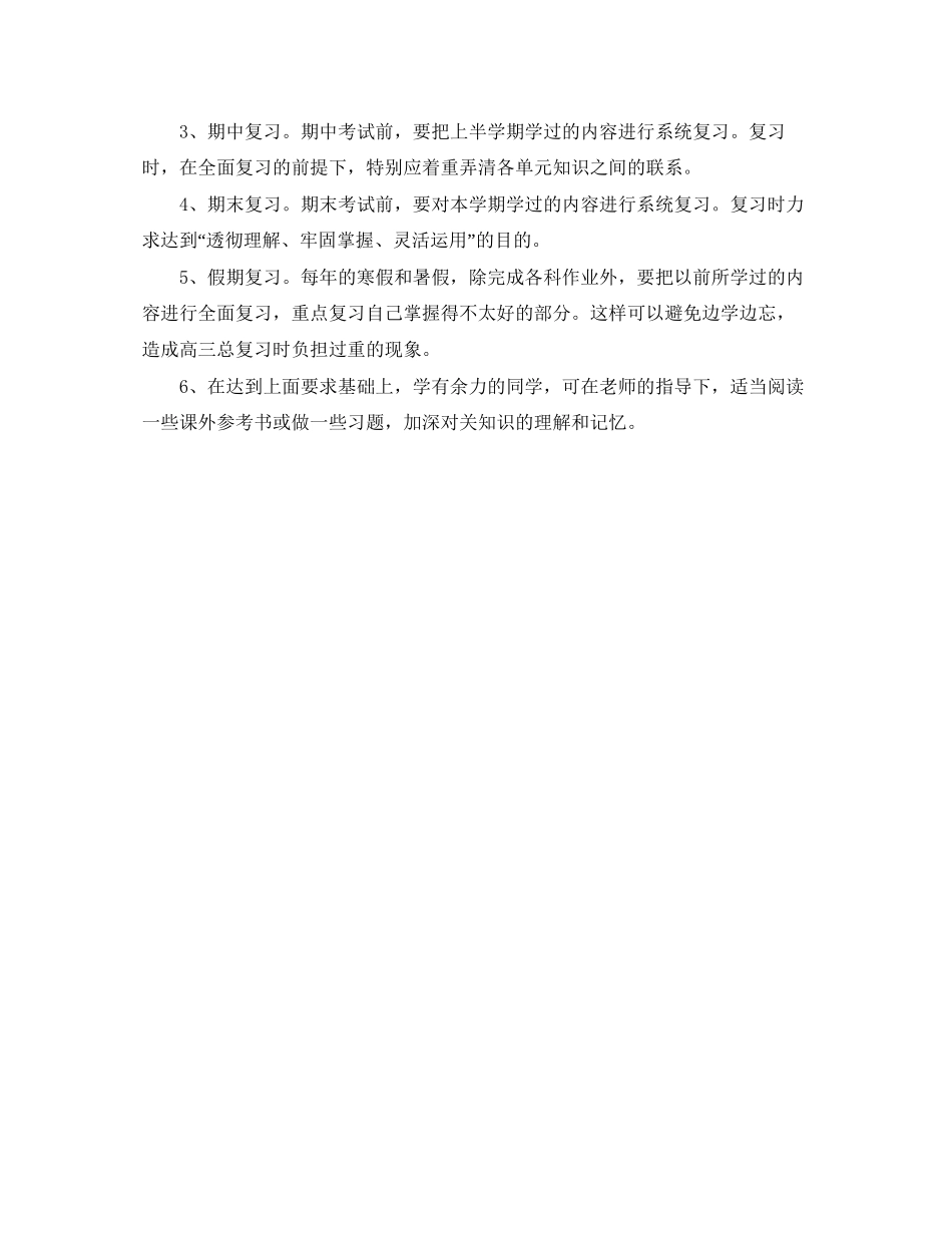 学习安排及计划参考_第3页