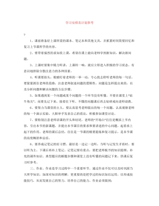 学习安排及计划参考
