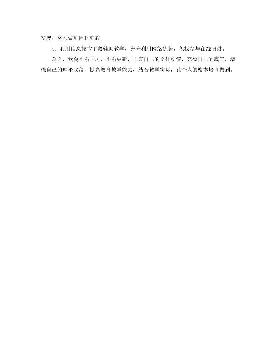 小学语文校本培训个人计划表_第2页