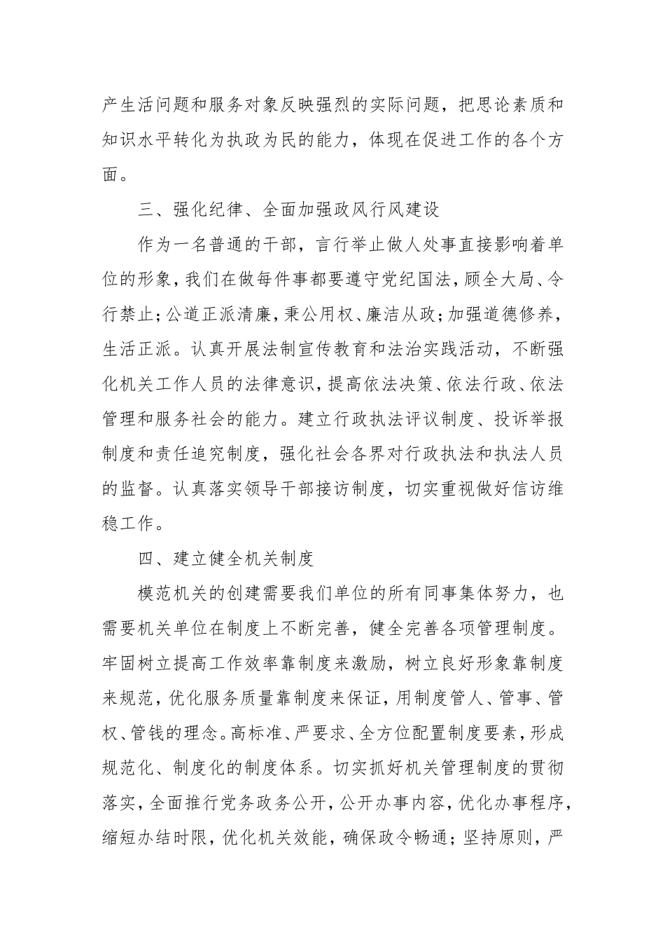 创建模范机关的心得体会_第2页