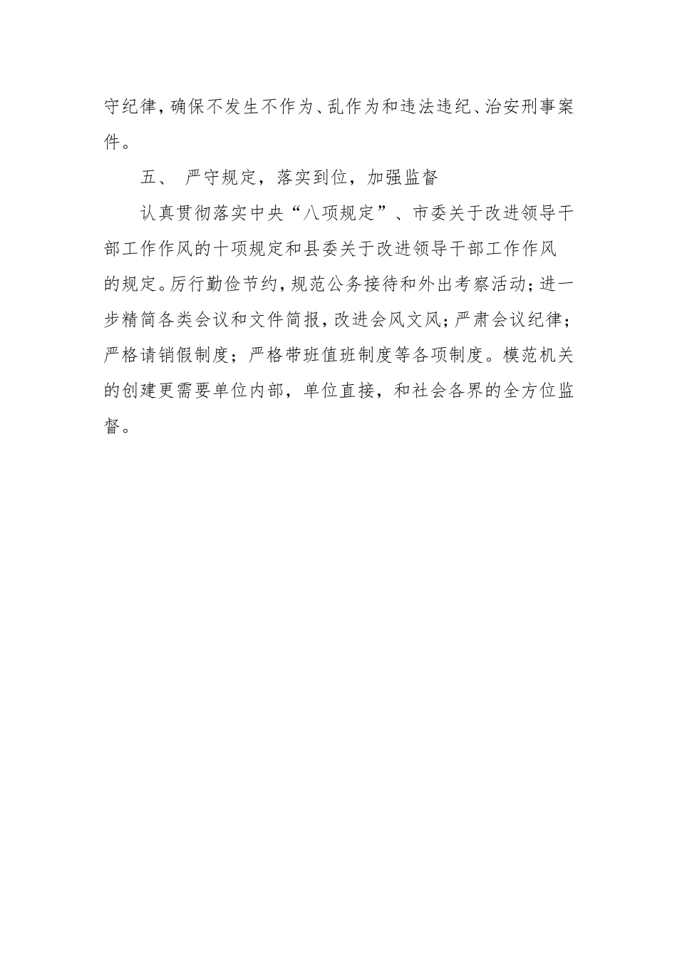 创建模范机关的心得体会_第3页