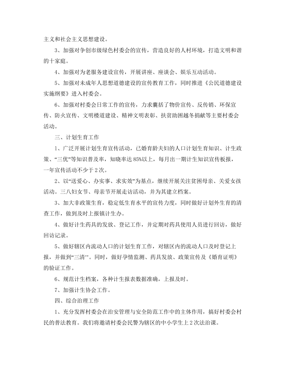 村委会团支部年工作计划_第2页