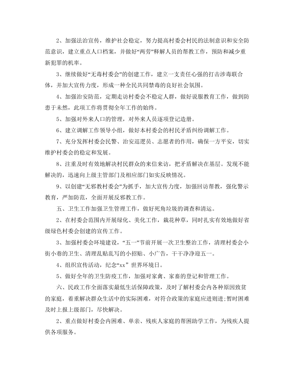 村委会团支部年工作计划_第3页