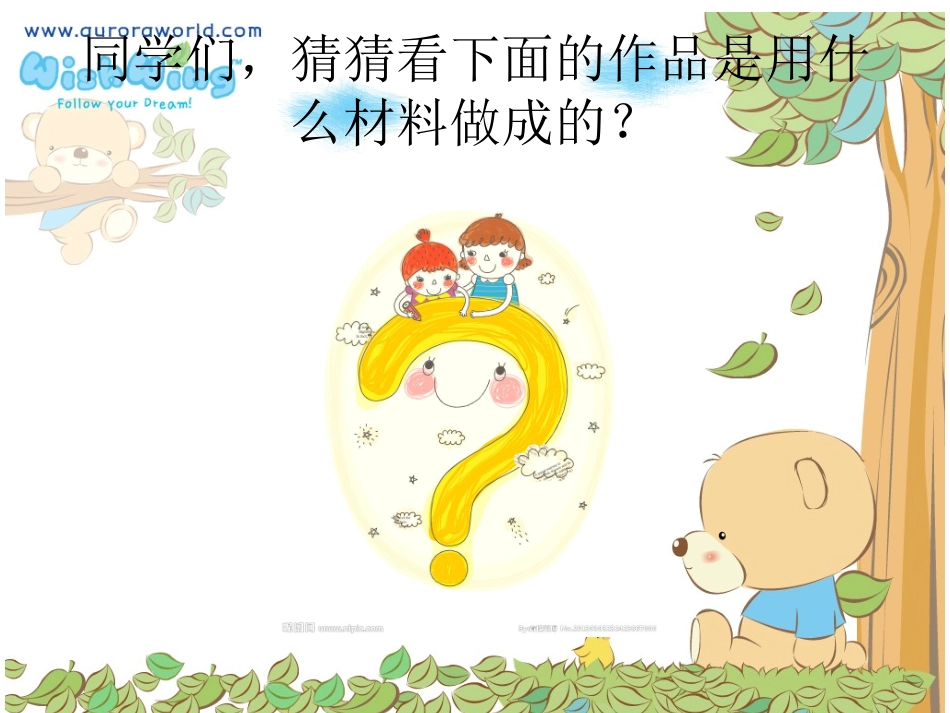 小学美术教学课件_第2页