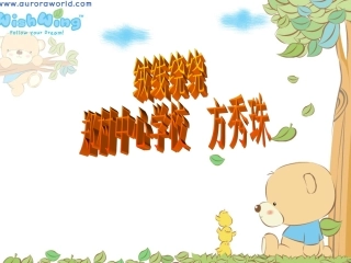 小学美术教学课件