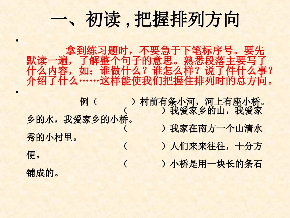 如何排列句子顺序_第2页