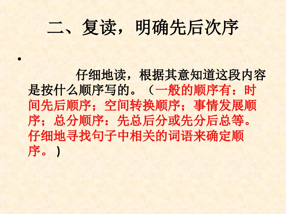 如何排列句子顺序_第3页