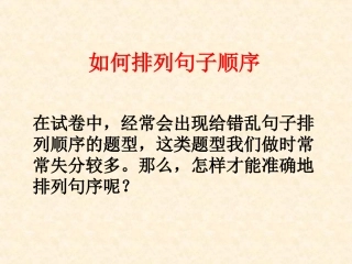 如何排列句子顺序