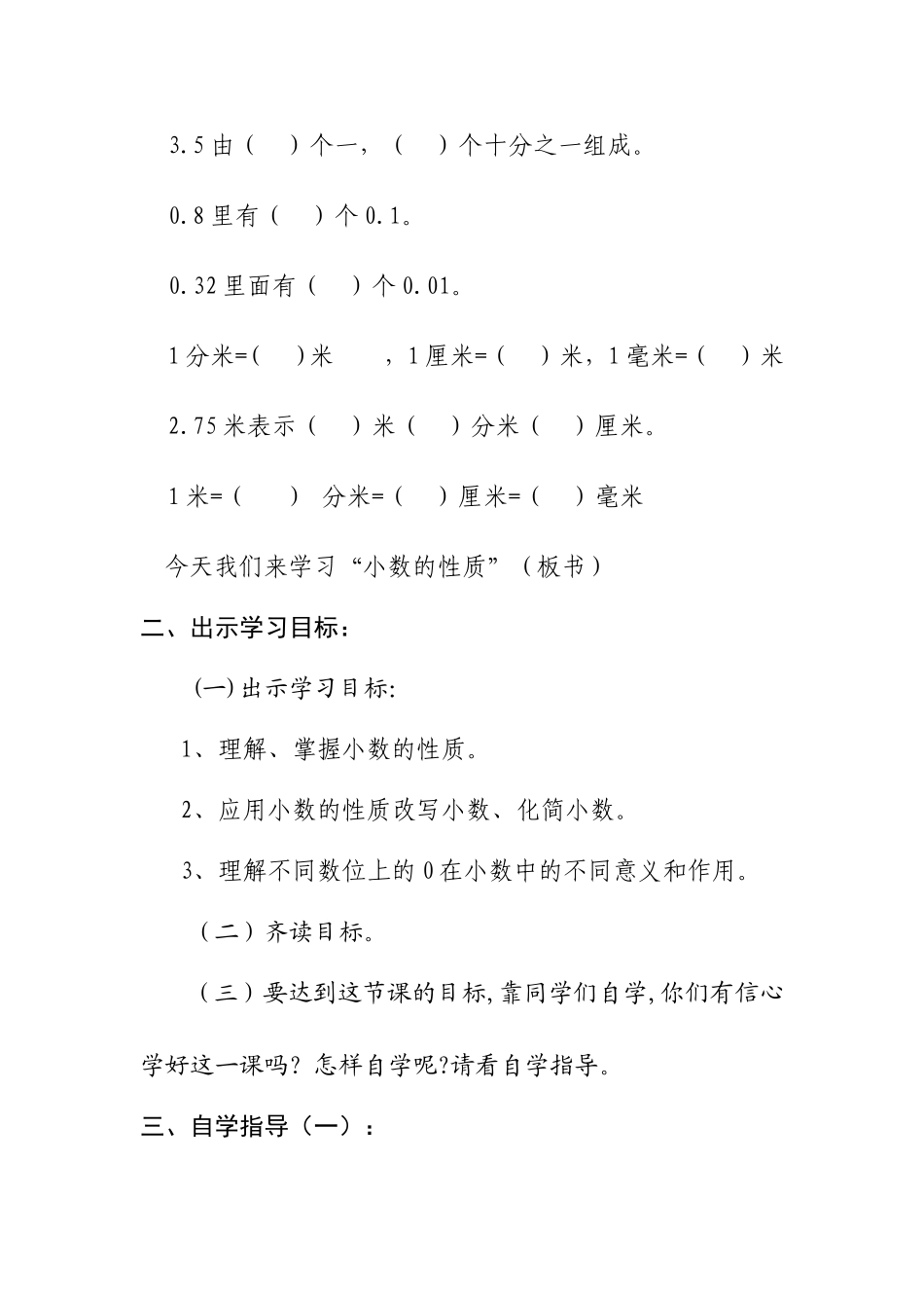 小数的性质3_第2页