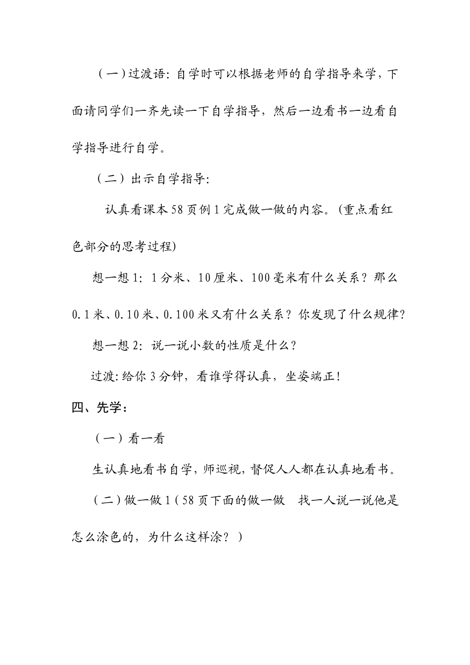 小数的性质3_第3页