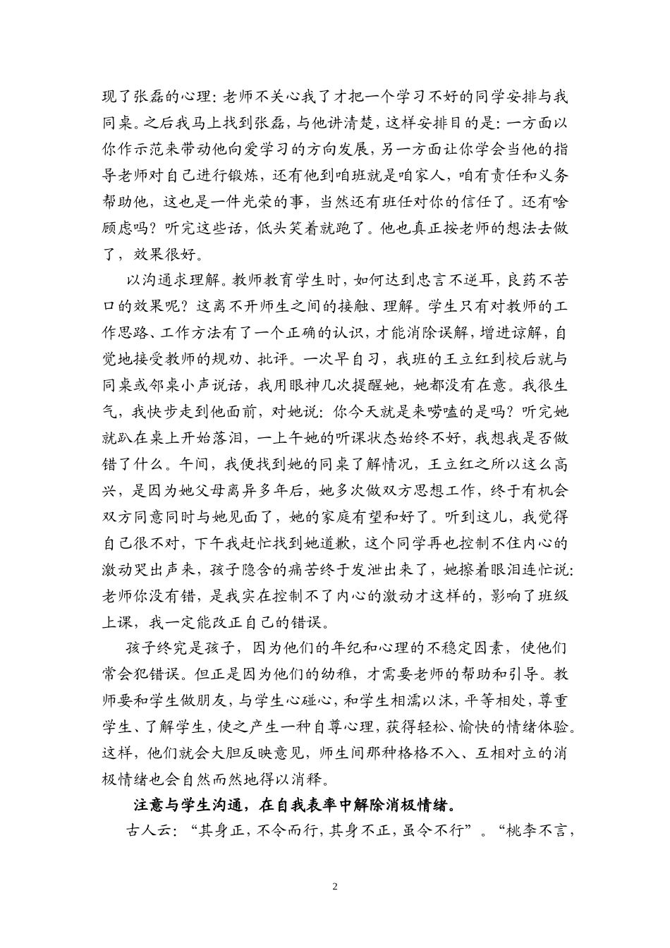 如何解除学生的消极情绪_第2页