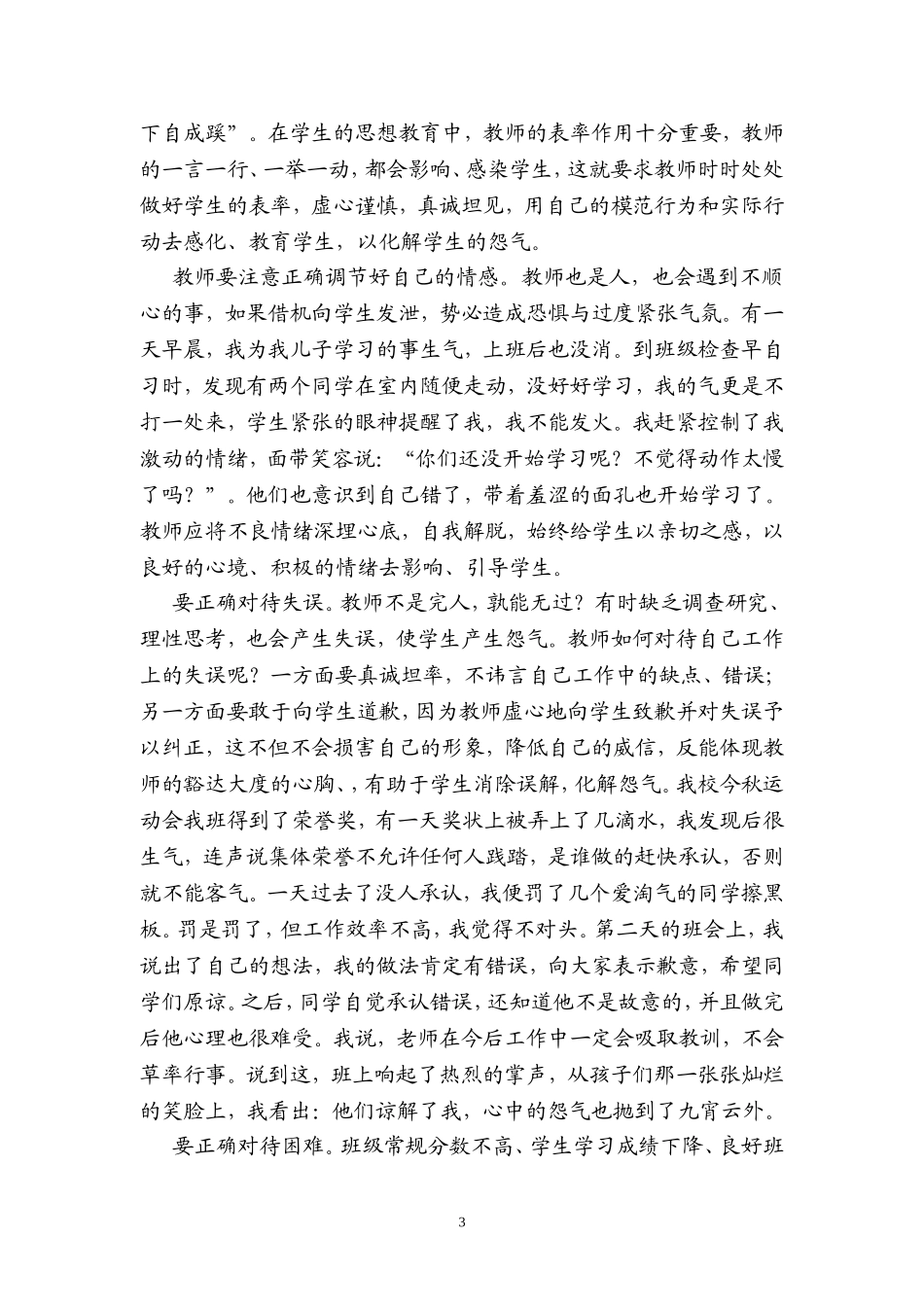 如何解除学生的消极情绪_第3页