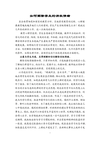 如何解除学生的消极情绪