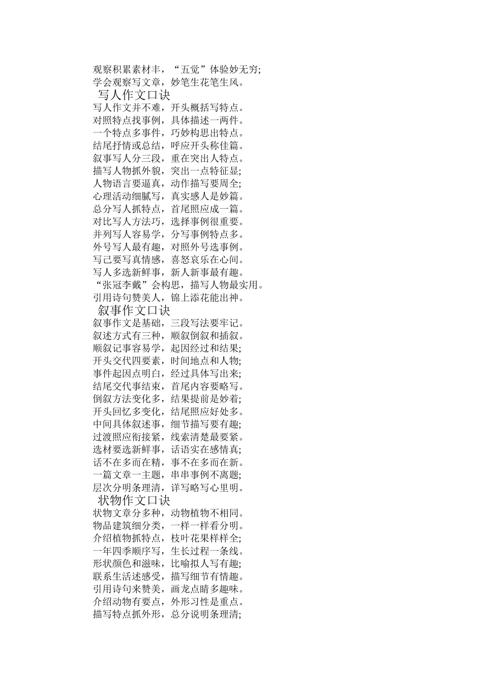 作文章法入门口诀_第2页