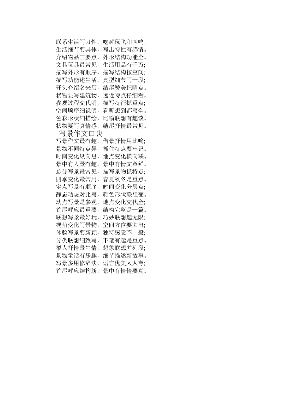 作文章法入门口诀_第3页