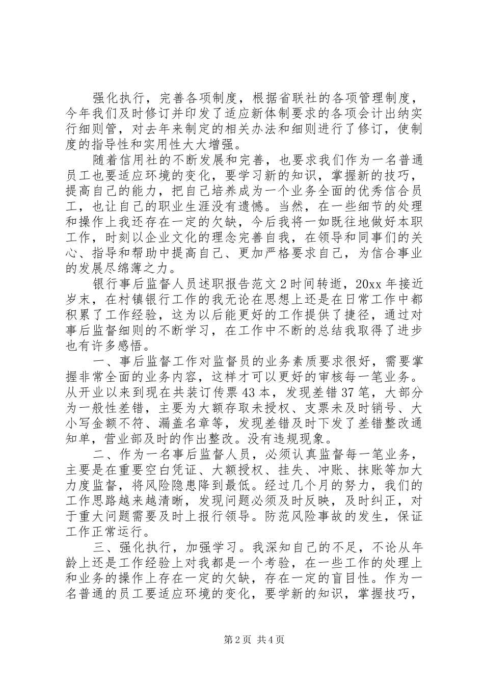 银行事后监督人员述职报告_第2页
