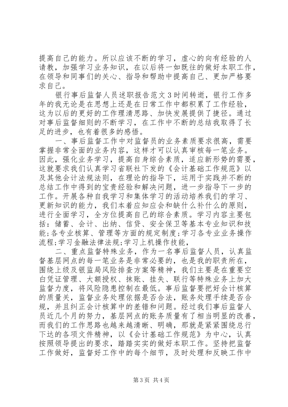 银行事后监督人员述职报告_第3页