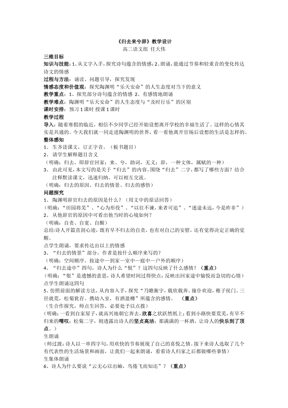 《归去来兮辞》教学设计任大伟_第1页